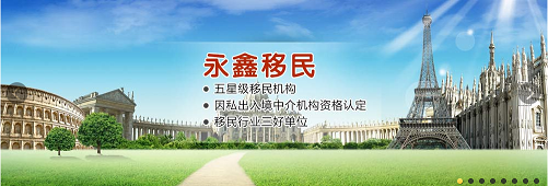 選擇專業(yè)機(jī)構(gòu)，開啟海外新篇 廣東深圳投資移民服務(wù)指南